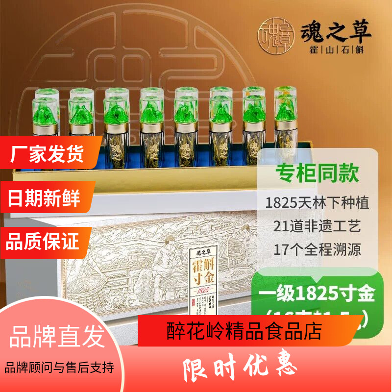 迎驾霍斛魂之草正宗霍山石斛米斛寸金1825原生一级优级24g