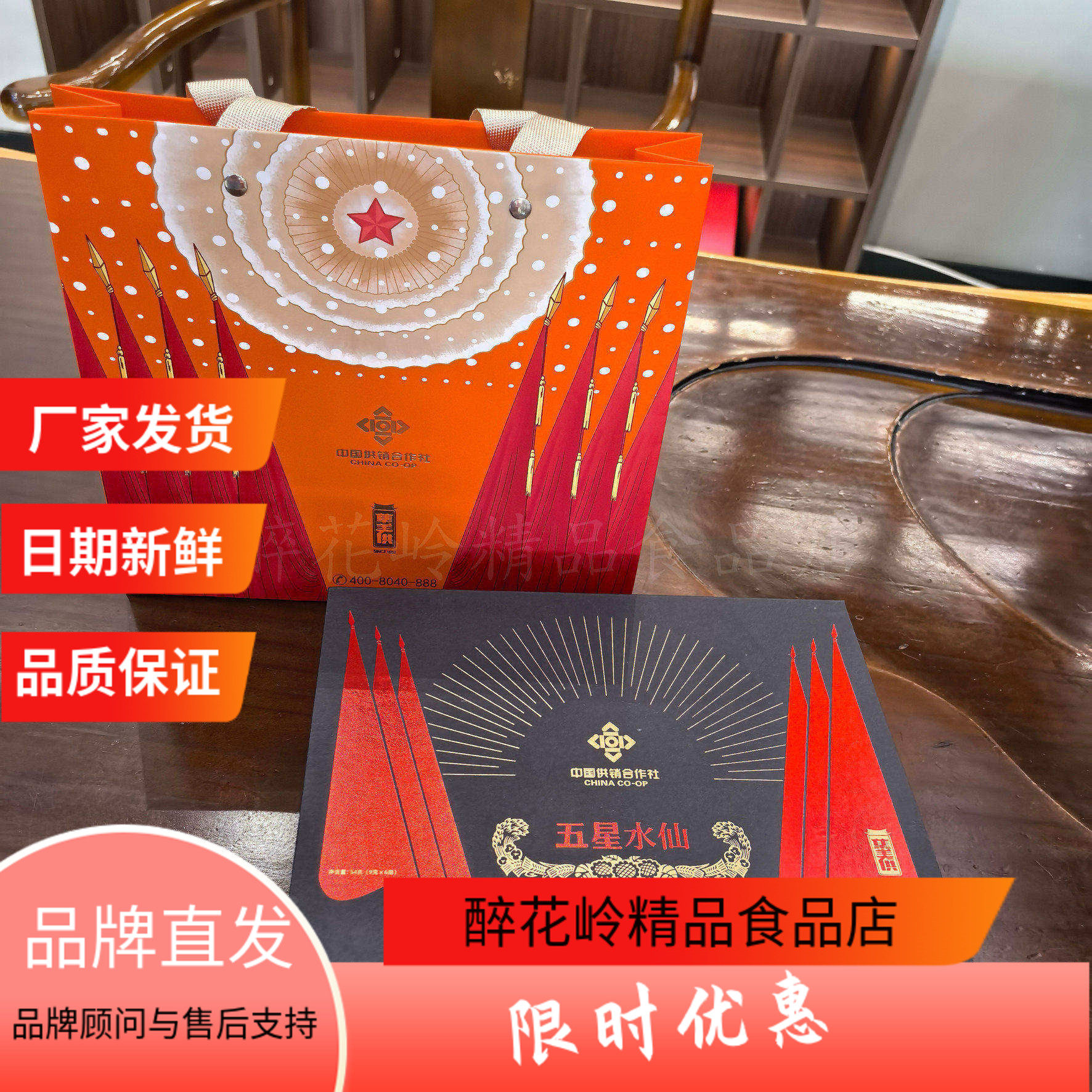 集美供特级武夷水仙礼盒
