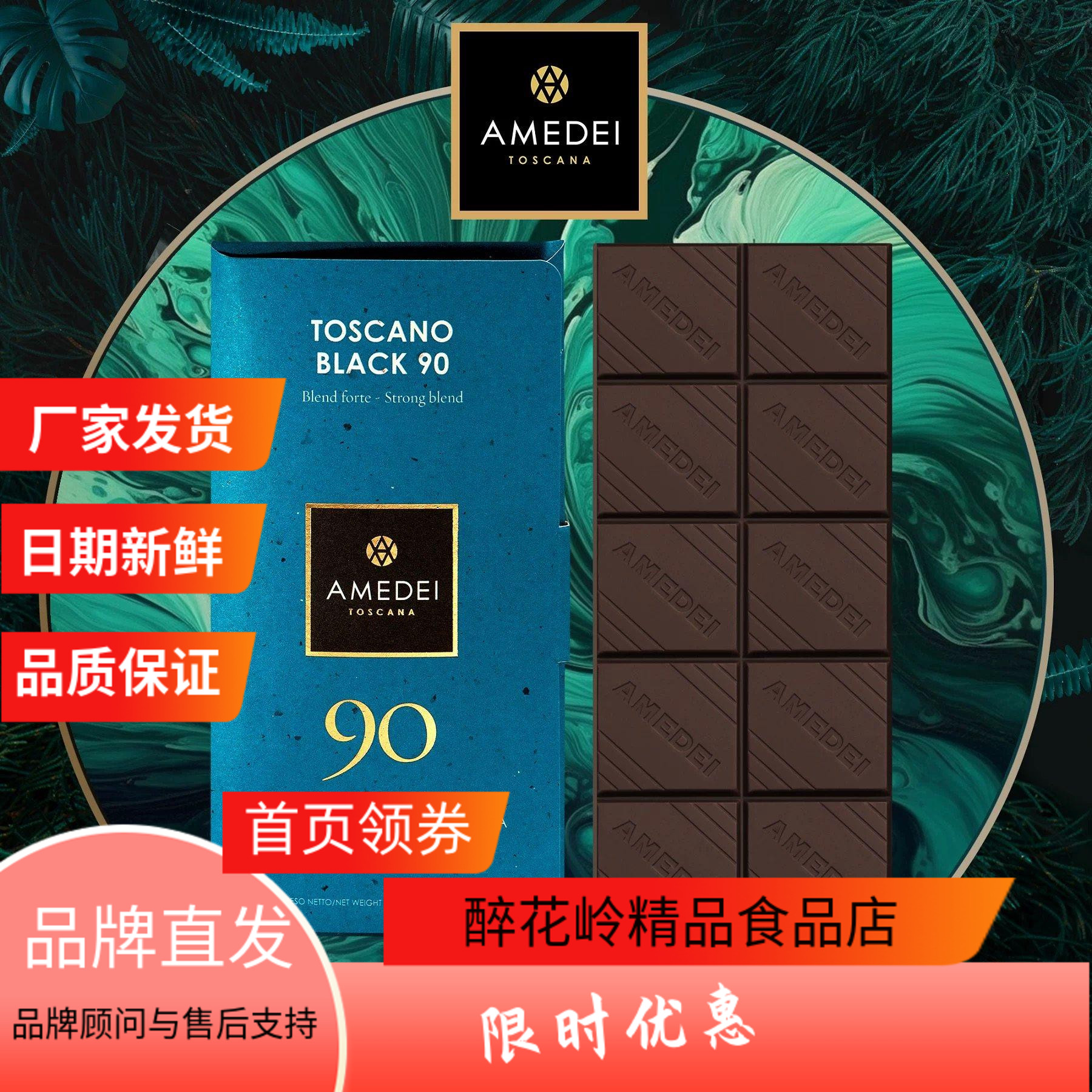 AMEDEI娅曼蒂排块系列Toscano 90%黑巧克力意大利进口情人节圣诞