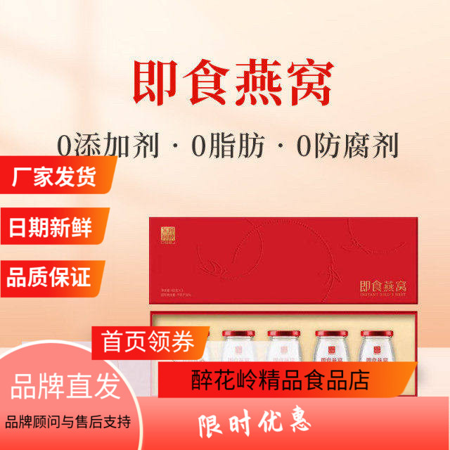 东阿阿胶即食燕窝40g5瓶30%冰糖鲜炖高端送礼礼品送40克桃花姬