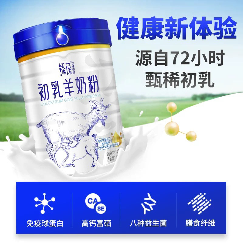 添葆初乳羊奶粉中老年高钙奶粉全家益生菌男女士羊奶粉0蔗糖800g