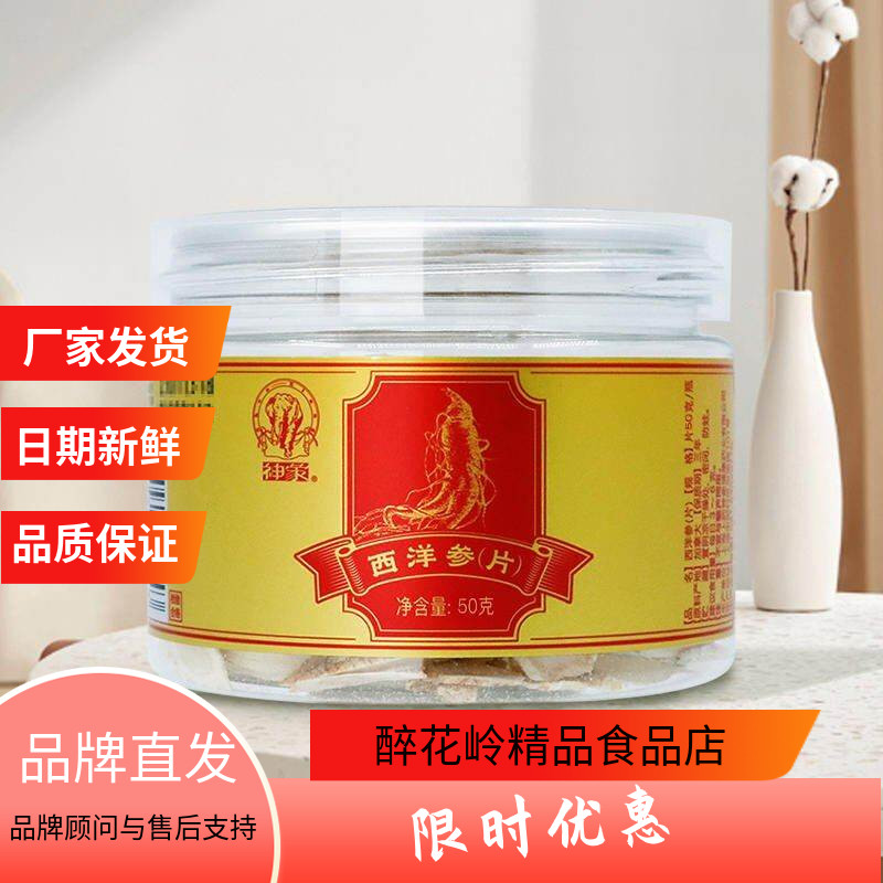 西洋参切片含片神象50克正品