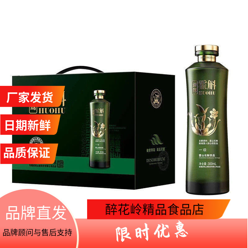 迎驾霍斛300ml礼盒养生滋补饮品
