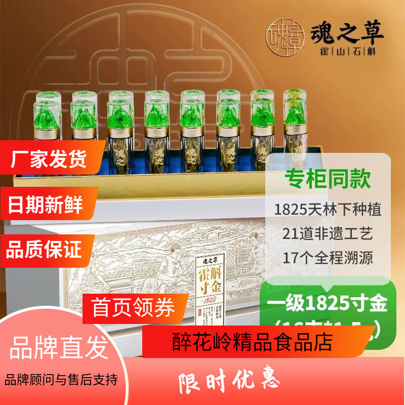 迎驾霍斛魂之草正宗霍山石斛米斛寸金1825原生一级优级24g