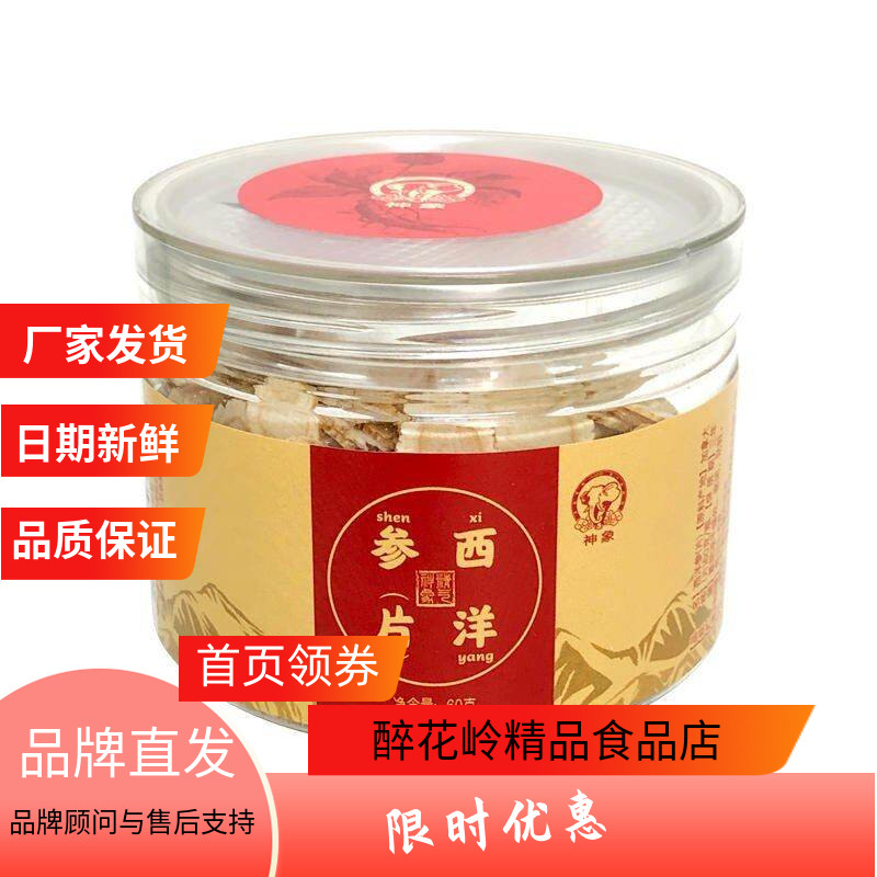 加拿大西洋参上海上药神象
