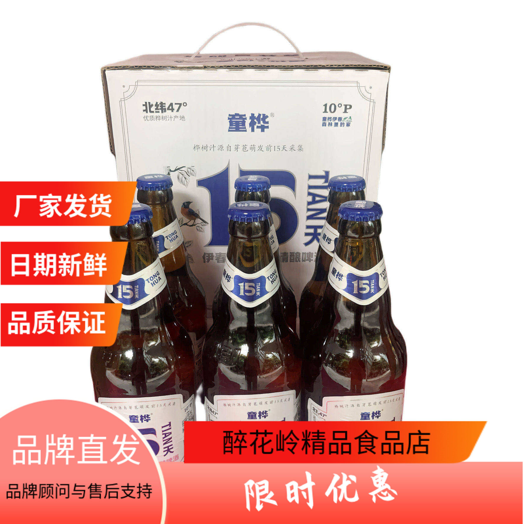 童桦白桦树汁精酿啤酒3.3低度500ml微醺伊春优质桦树汁聚会整箱