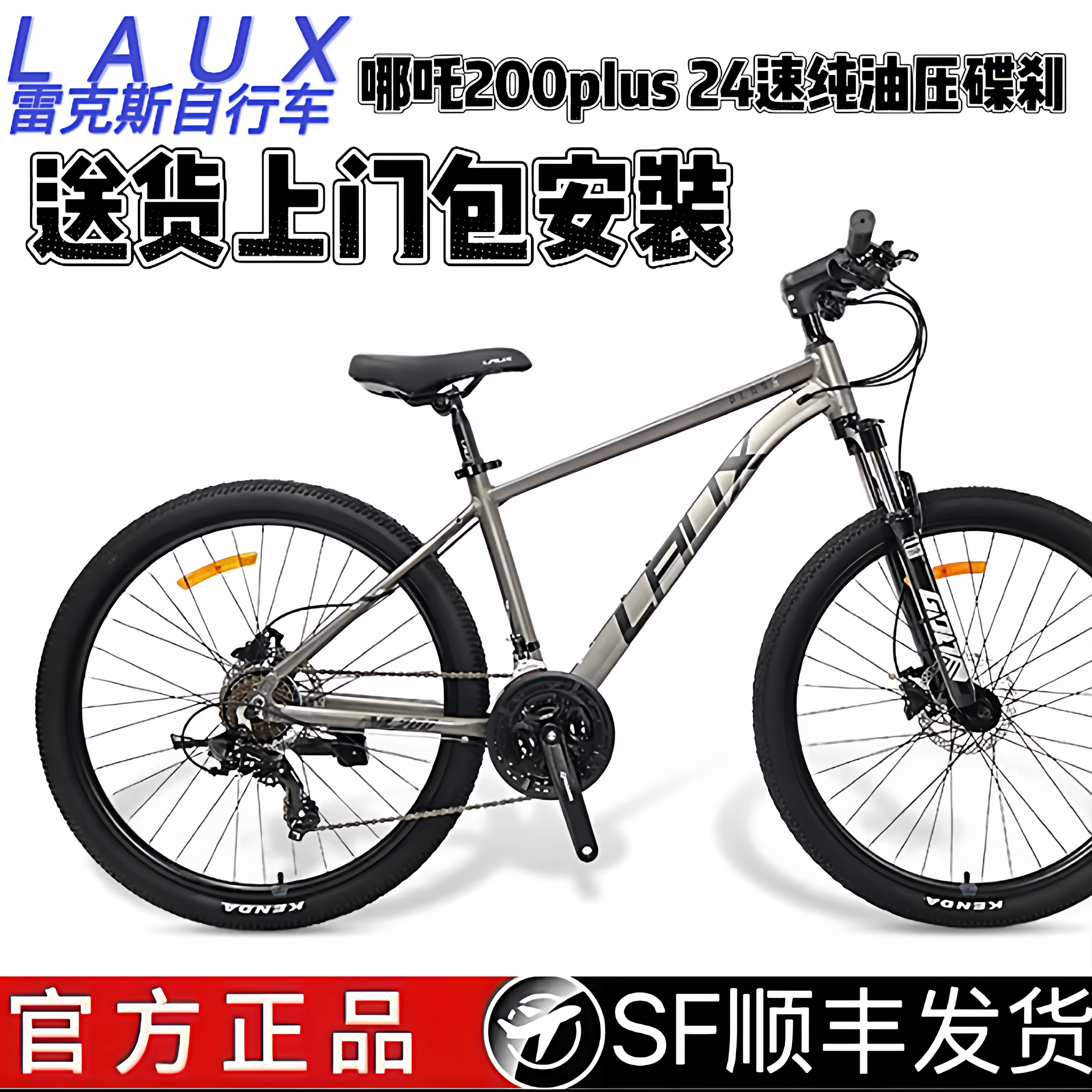 LAUX雷克斯哪吒200plus山地自行车学生成人通勤车代步铝合金油碟