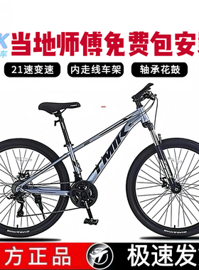 TMIK天迈宾客100自行车24/26/27.5寸山地车男士女士成人单车26寸