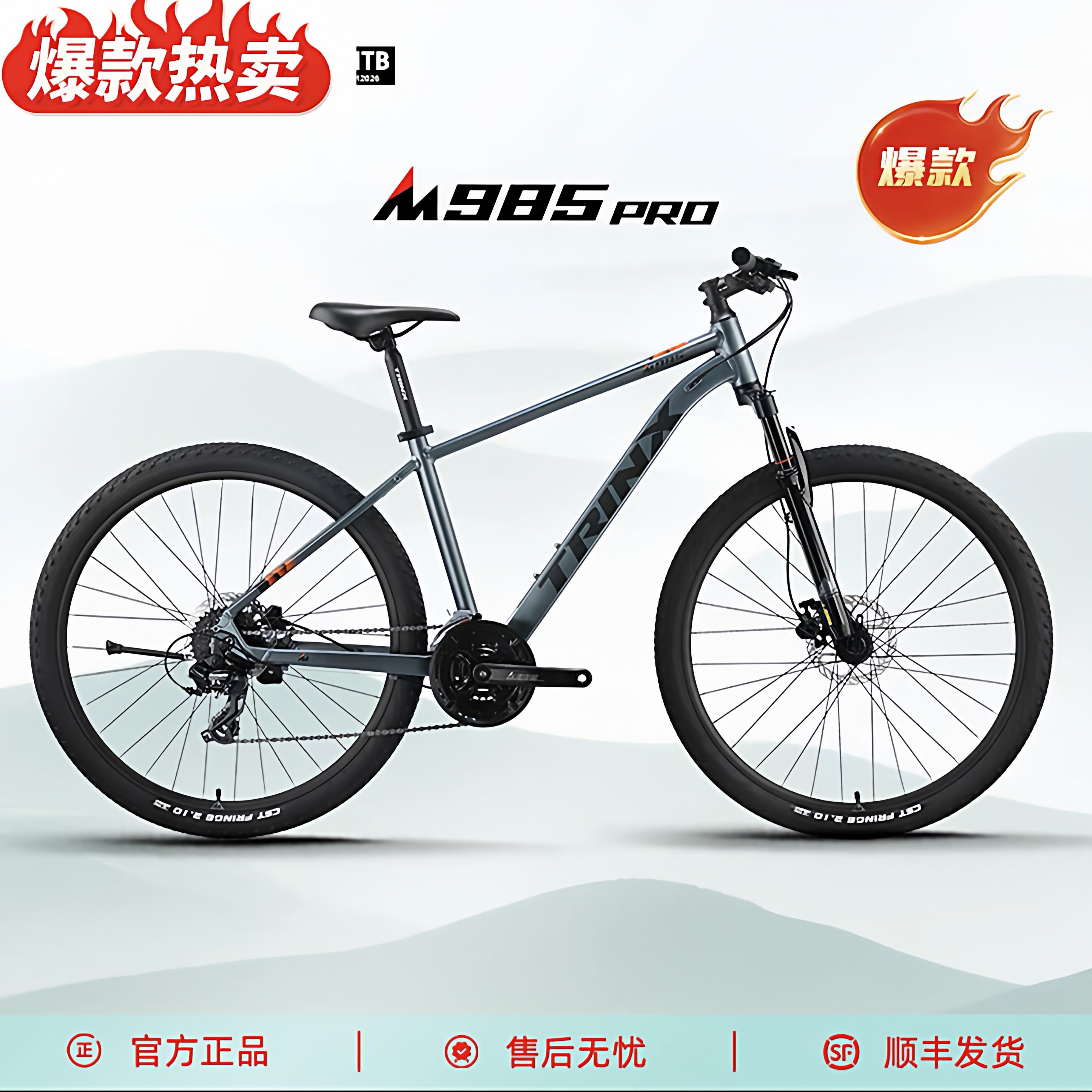 TRINX千里达M985pro山地自行车禧玛诺油压碟刹男女学生成人通勤车 - 实物图