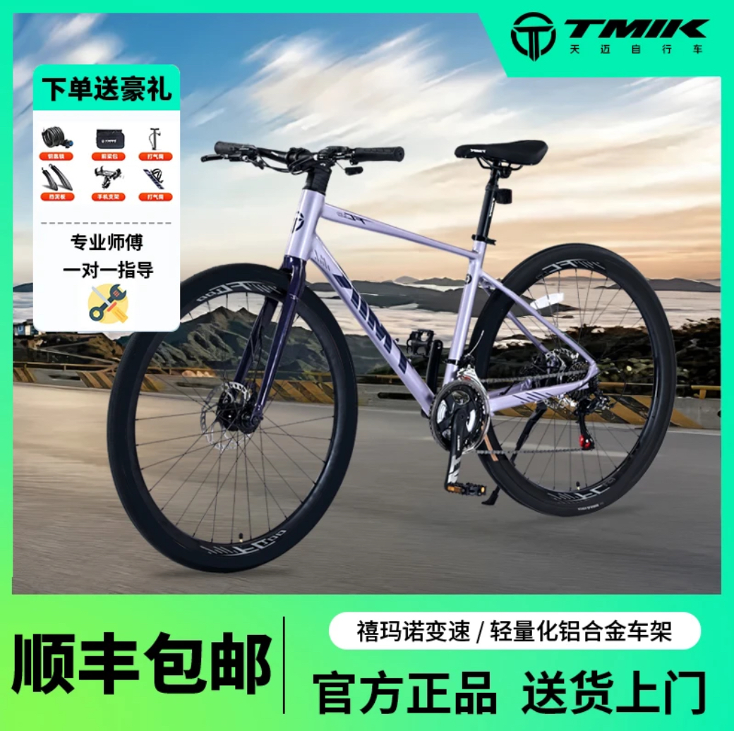 天迈GT1.0铝合金公路自行车成人碟刹减震21变速内走线 魅力紫均码