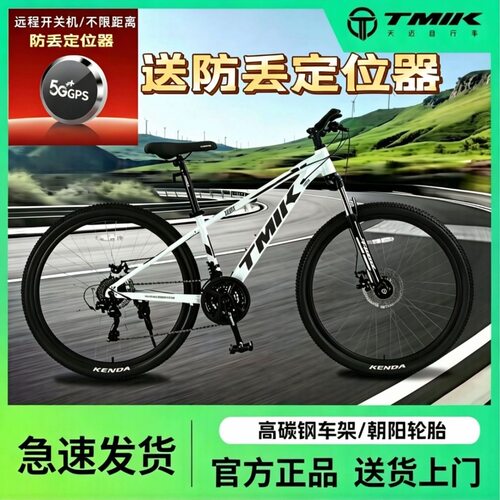 TMIK天迈宾客100自行车24/26/27.5寸山地车男士女士成人单车26寸