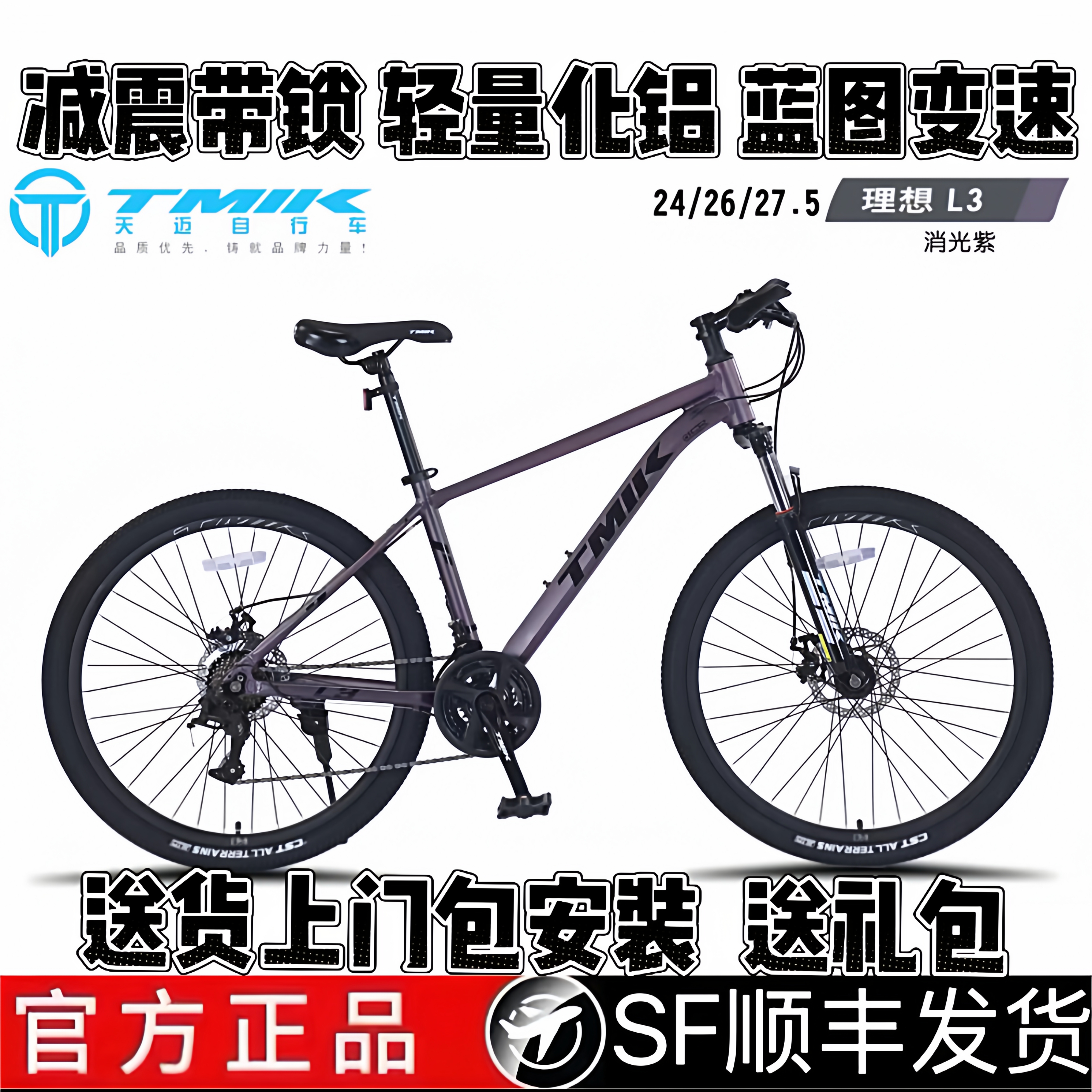 TMIK天迈理享L3山地自行车越野双碟刹学生男式女式成人铝合金单车