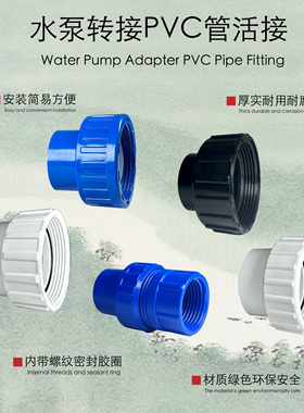 水泵专用活接头森森YQB水泵JTP水泵凌宵水泵转接PVC水管活接头