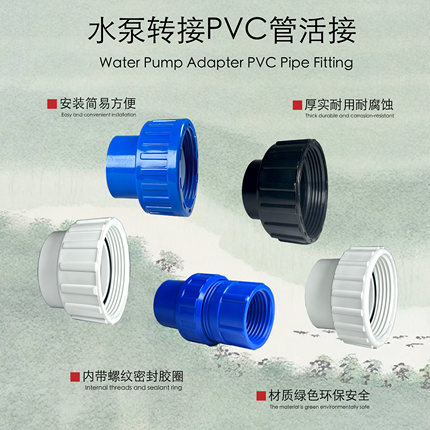 水泵专用活接头森森YQB水泵JTP水泵凌宵水泵转接PVC水管活接头