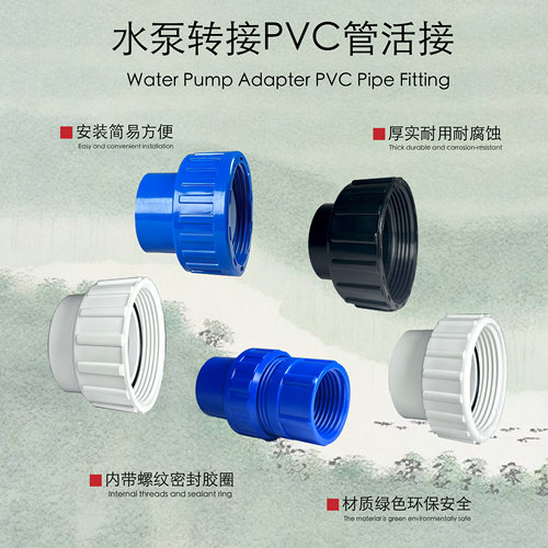 水泵专用活接头水泵接头