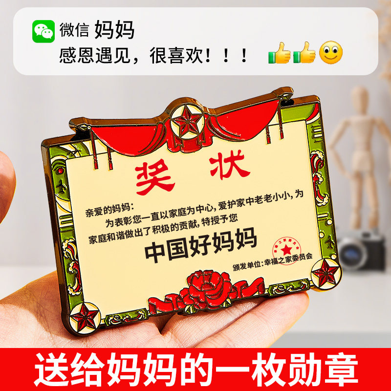 中国好妈妈母亲节奖状金属冰箱贴定制磁贴个性创意订制证书纪念品