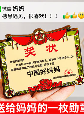 中国好妈妈母亲节奖状金属冰箱贴定制磁贴个性创意订制证书纪念品
