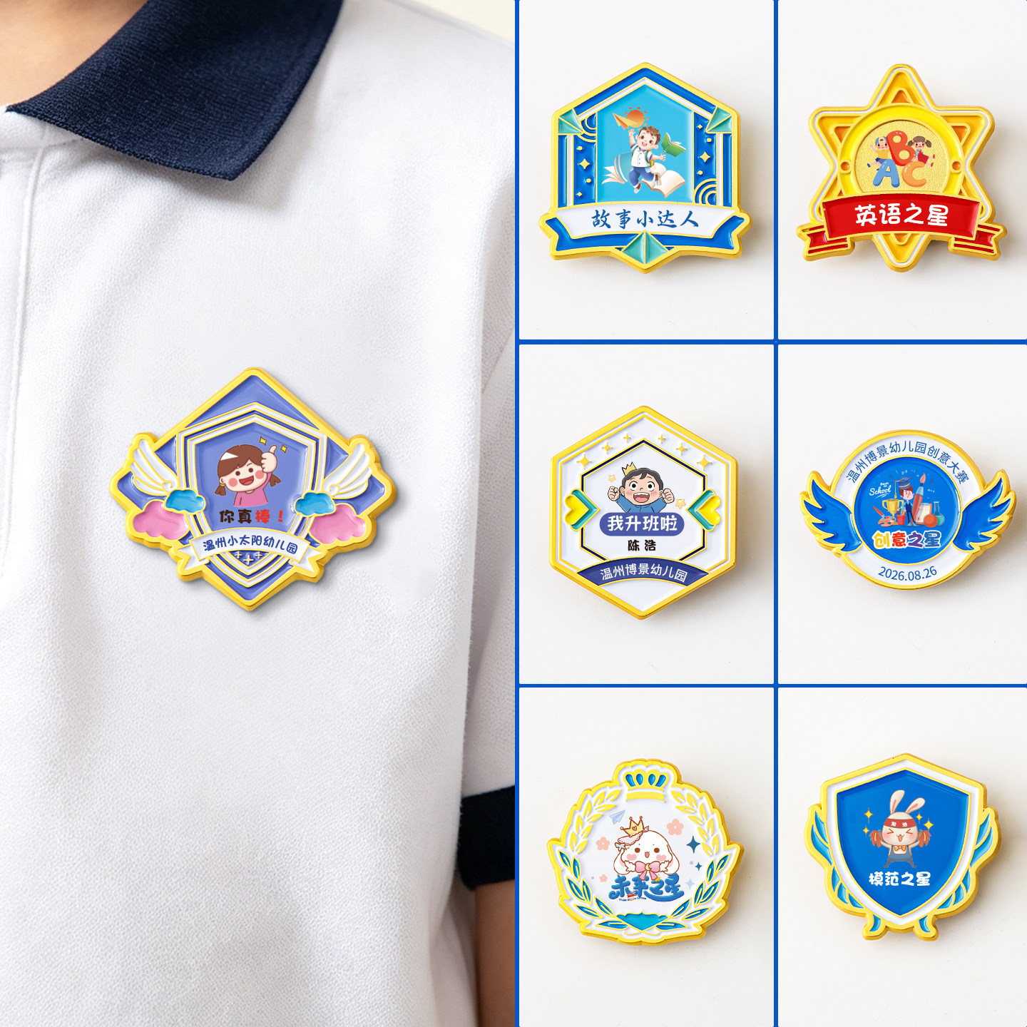 徽章定做定制儿童奖励小勇士勋章幼儿园阅读之星天才少年成长胸针图片