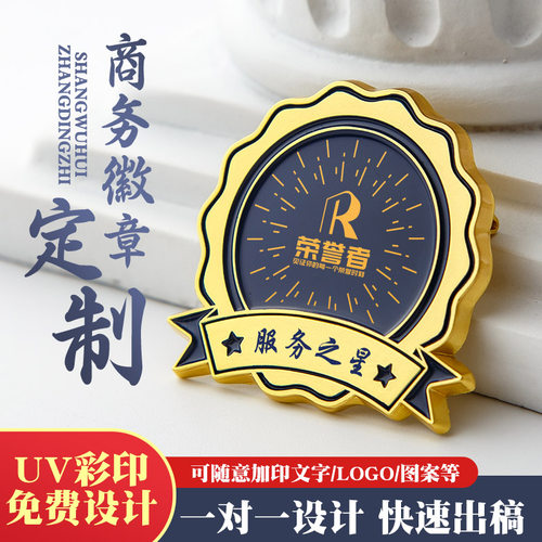 优秀员工徽章定做服务进步之星
