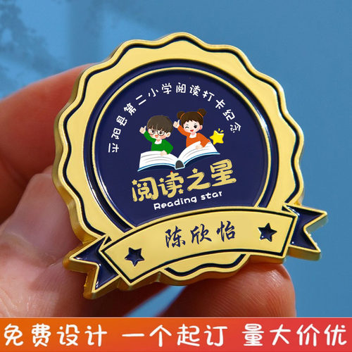 徽章定做儿童幼儿园阅读之星学习