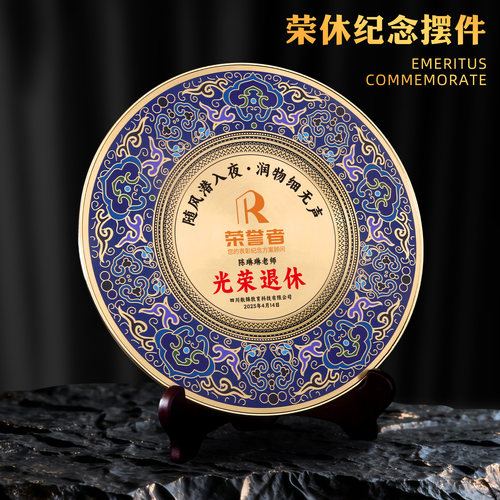 景泰蓝奖盘定做员工入职周年纪念品公司年会礼品荣休纪念摆件定制