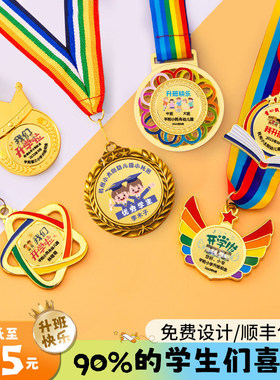 升班开学奖励小奖牌定做幼儿园