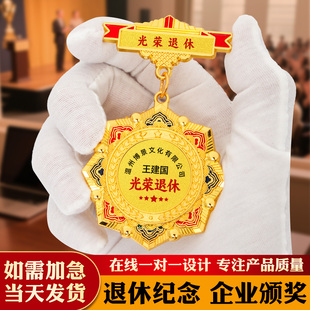 荣誉勋章定做定制优秀员工入职徽章企业周年庆礼物光荣退休纪念章