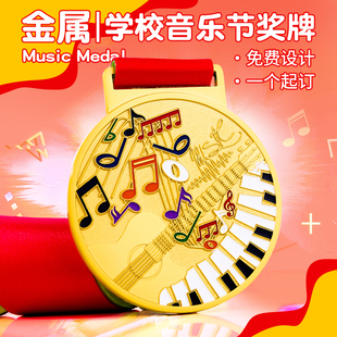 金属奖牌奖杯定制音乐节大钢琴小提琴儿童歌唱比赛冠军纪念牌定做