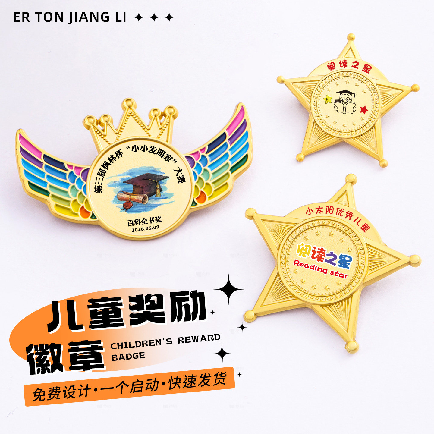 开学典礼奖章儿童徽章定制幼儿园阅读之星奖励胸章小卫士勋章定做图片