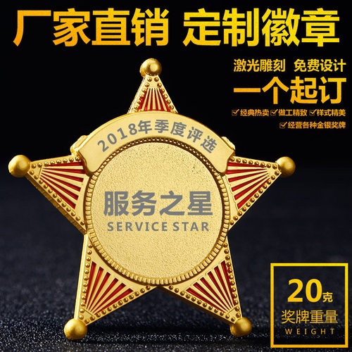 五角星荣誉徽章优秀员工胸牌销售之星胸章服务明星工牌销冠小勋章
