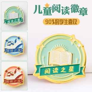 阅读之星徽章定制定做儿童奖励品小奖章语文英语朗诵读书打卡勋章