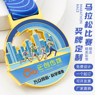 城市马拉松完赛奖牌定制全马半马完赛荣誉金属挂牌跑步比赛纪念牌