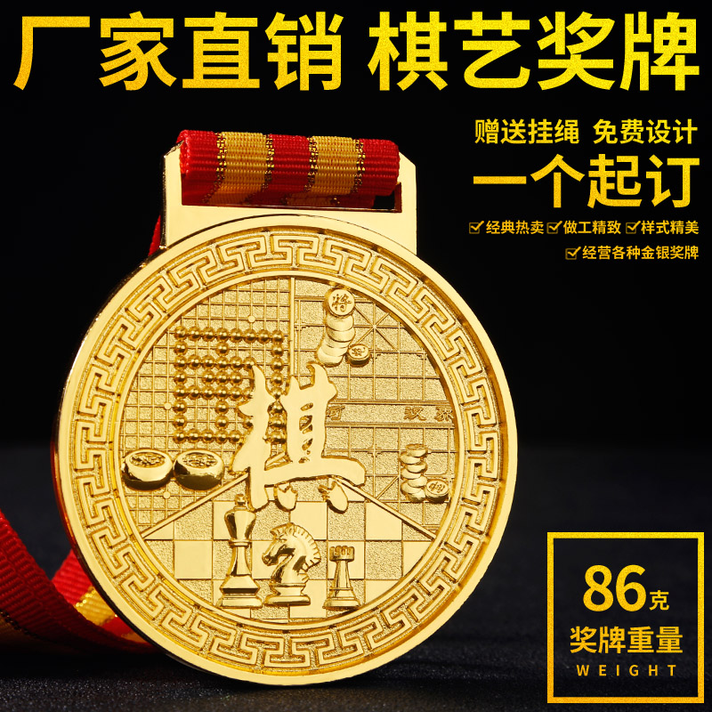围棋奖牌国际象棋奖品棋牌中国棋赛儿童幼儿园棋类比赛五子棋奖杯