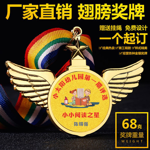 阅读之星奖牌幼儿园奖章定做每月班级学习进步奖状儿童奖励小勋章 - 封面