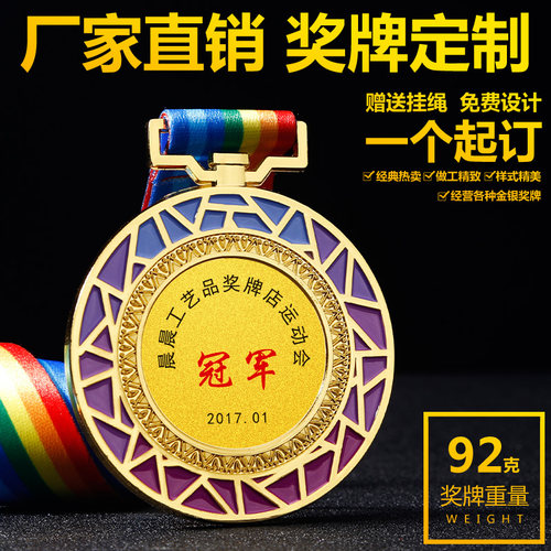奖牌定制定做运动会挂牌冠军奖励纪念王牌胸章服务之星徽章微勋章