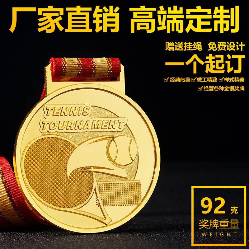 金牌奖牌定制网球运动比赛个人单打双打赛事冠军金属挂牌荣誉奖章