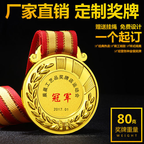 金牌奖牌定制定做学习进步之星读书比赛冠军亚军季军儿童荣誉挂牌