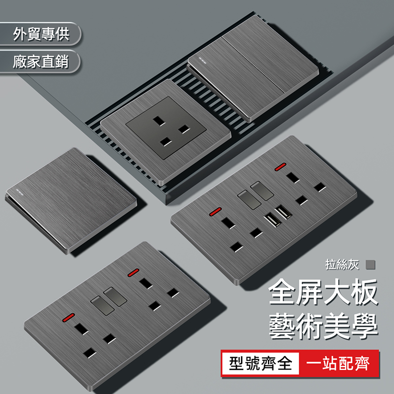 英式13a电制插座USB面板灯制开关