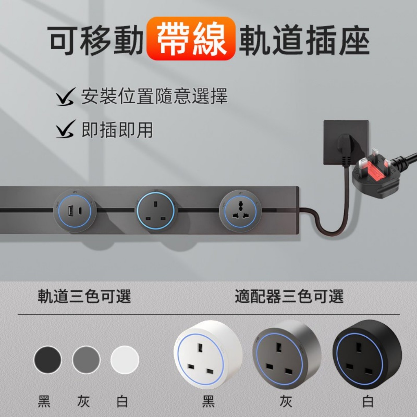 英式13A电制轨道插座明装带线
