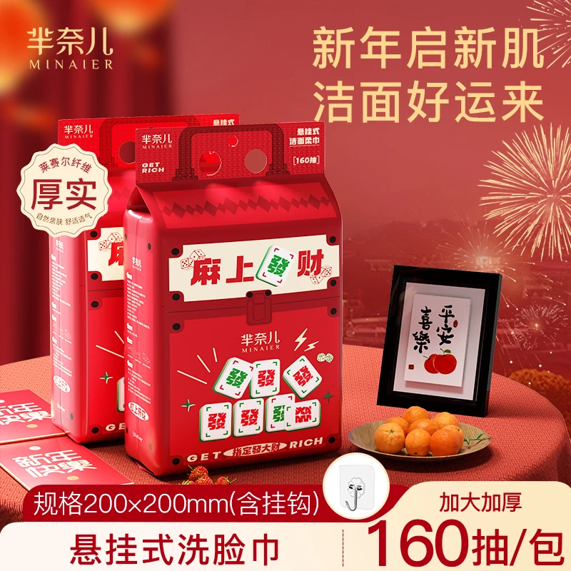 芈奈儿洗脸巾新年红色喜庆马麻上发财米半尔悬挂抽式大包提擦洁面,洗护清洁剂/卫生巾/纸/香薰,棉柔巾/洗脸巾,淘宝优惠券,粉丝福利购,淘宝优惠卷