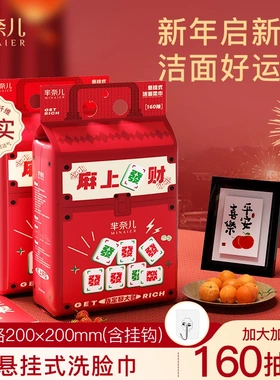 芈奈儿洗脸巾新年红色喜庆马麻上发财米半尔悬挂抽式大包提擦洁面