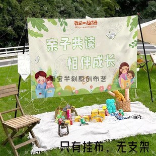阅读日亲子读书活动幼儿园小学草坪读书会挂布森林故事会背景布