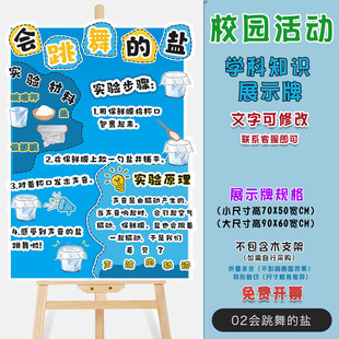 科学原理规则说明牌游园会海报展示牌校园小学生幼儿园游戏kt板