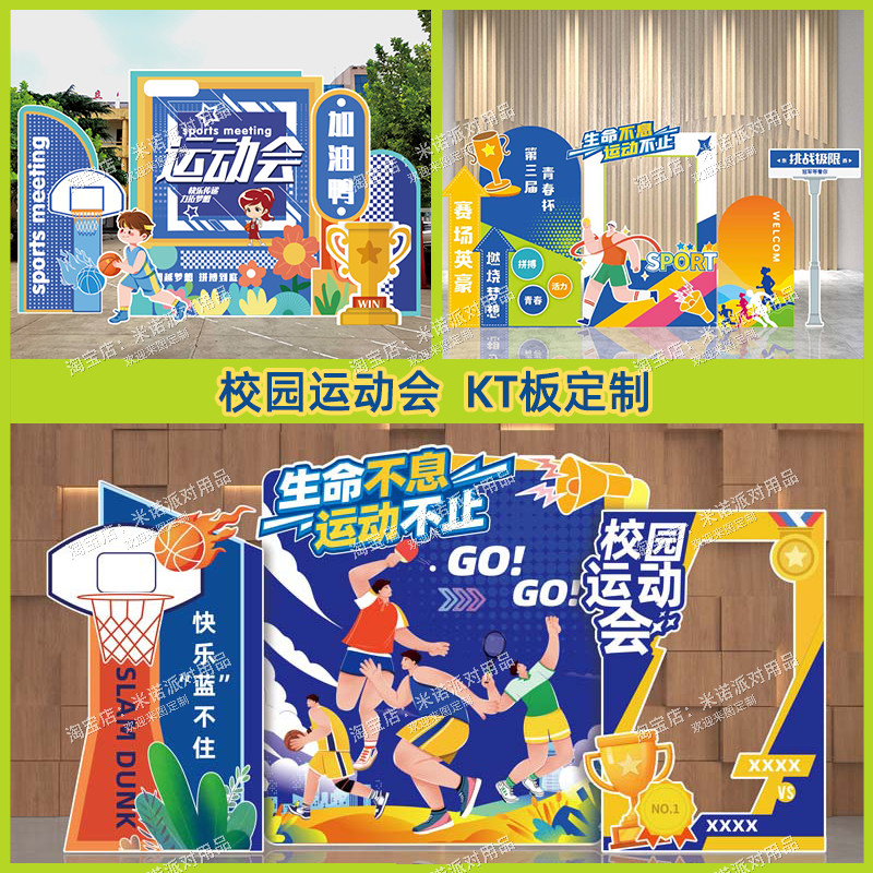 开学运动会氛围布置学校场景装饰入场开幕式道具巴黎奥运会kt展板