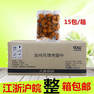 元 盛加州风情烤翅1kg 新奥尔良口味鸡翅中冷冻腌制烧烤食材烤鸡翅