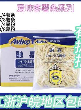 爱味客融嘉3/8粗薯条雪川凯达1/4青花冷冻薯条超脆裹粉带盐12公斤