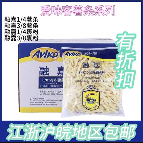 爱味客融嘉3/8粗薯条雪川凯达1/4青花冷冻薯条超脆裹粉带盐12公斤