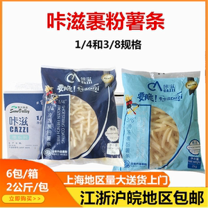 雪川咔滋脆薯条3/8薯条雪峪赤霄1/4细薯裹粉隐形冷冻薯条2KG*6包