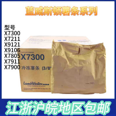 X7300冷冻3/8粗薯条蓝威斯顿