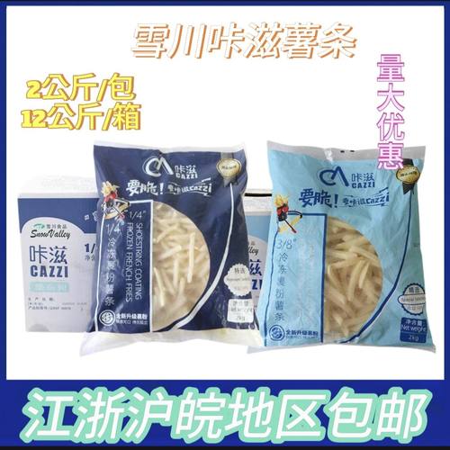 雪川咔滋3/8薯条1/4细薯裹粉薯条
